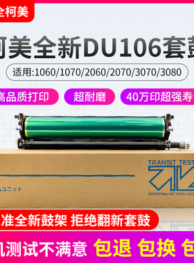 柯美全新1060套鼓1060原厂 鼓芯 1070  2060  2070 3070硒鼓组件