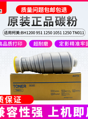 柯美951 1250 1052 1200 1051碳粉替代粉TN014 柯美011粉盒碳粉