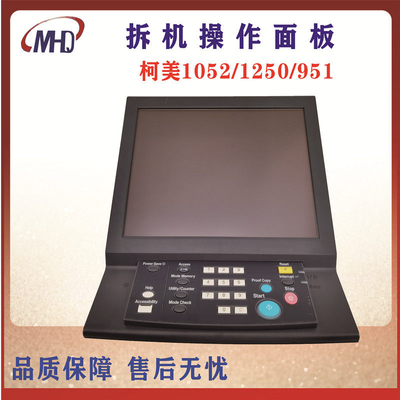 柯美1060 951 6000 7000 彩色复印机黑白打印机操作面板触摸屏