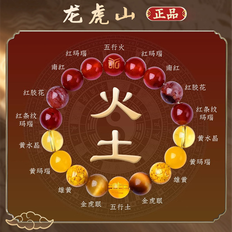 【龙虎山直发】道系五行手链补缺喜用金水金木水火土手串