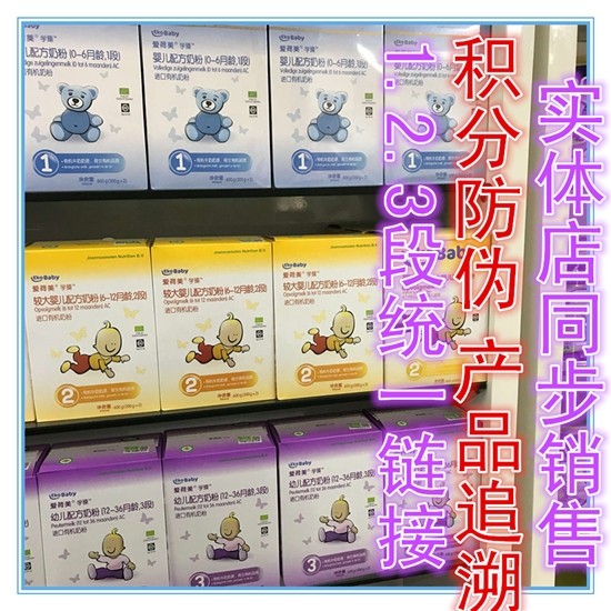 Ekobaby爱荷美 原装进口盒装有机婴儿配方奶粉123段600克在类目 奶粉/辅食/营养品/零食, 婴幼儿牛奶粉中 - 来自Buy2taobao.com提供专业的淘宝代购服务