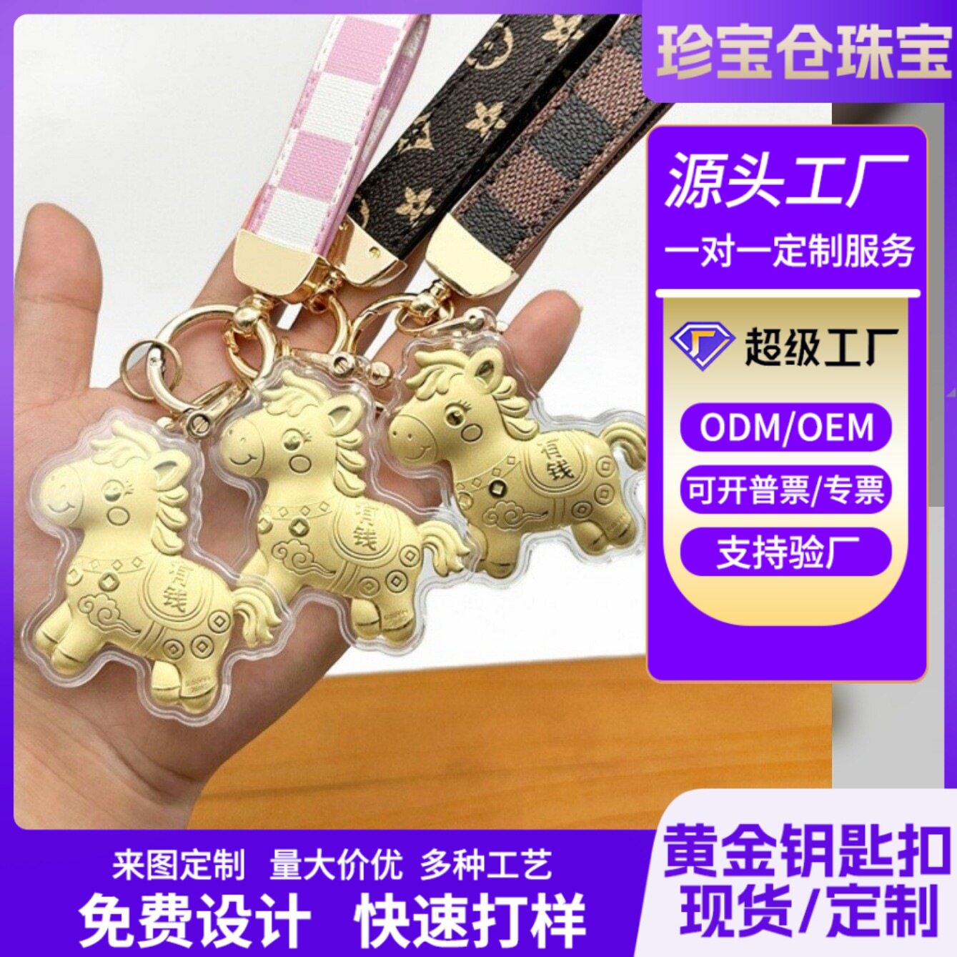 马上有钱足金钥匙扣卡通生肖黄金小马挂件情侣百搭可爱挂饰礼物