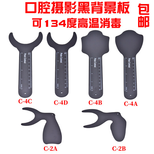 牙科拍照黑色背景板正畸口腔摄影