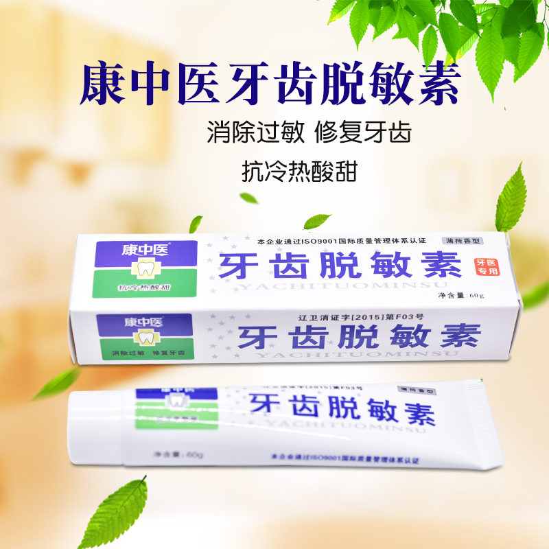康中医牙齿脱敏素牙膏60g口腔清洁护理 口气清新 齿科材料