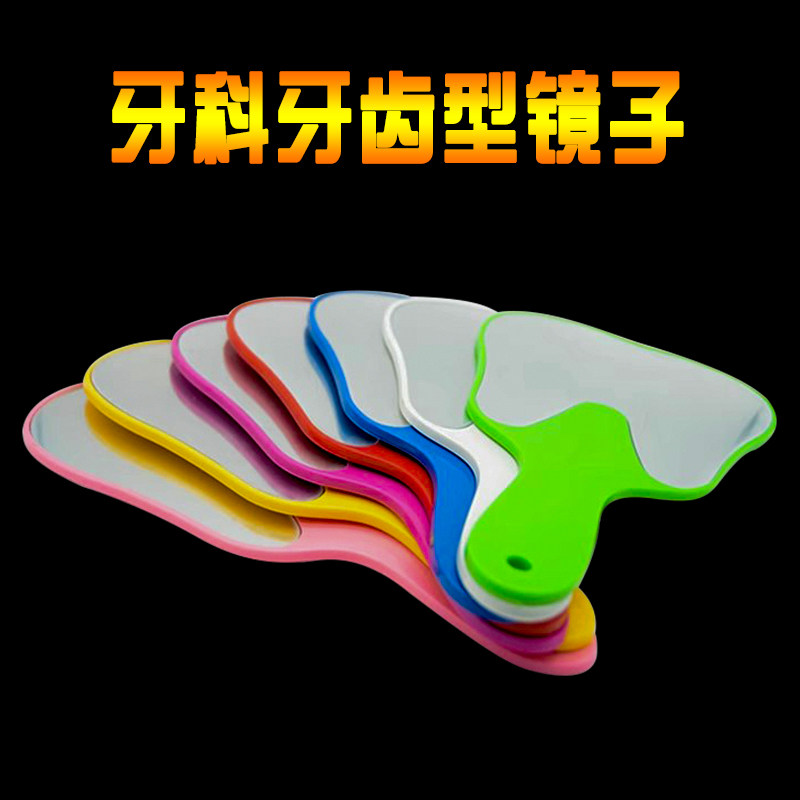牙科镜子齿科材料 口腔牙形牙科镜子 齿科门诊饰品 正品保证