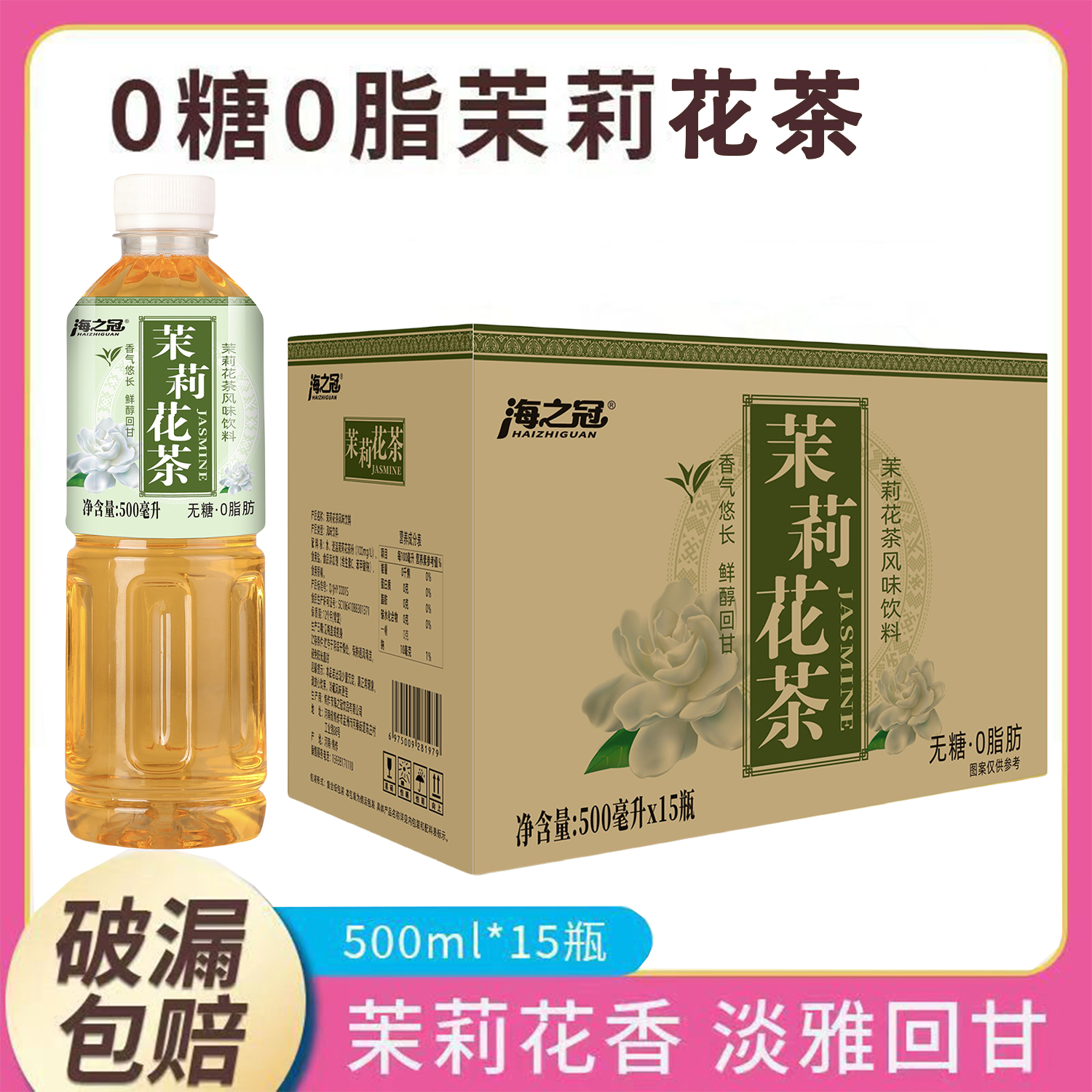 无糖0脂乌龙茶茉莉花茶饮料500ml*15瓶一整箱夏季饮料清热解渴-封面