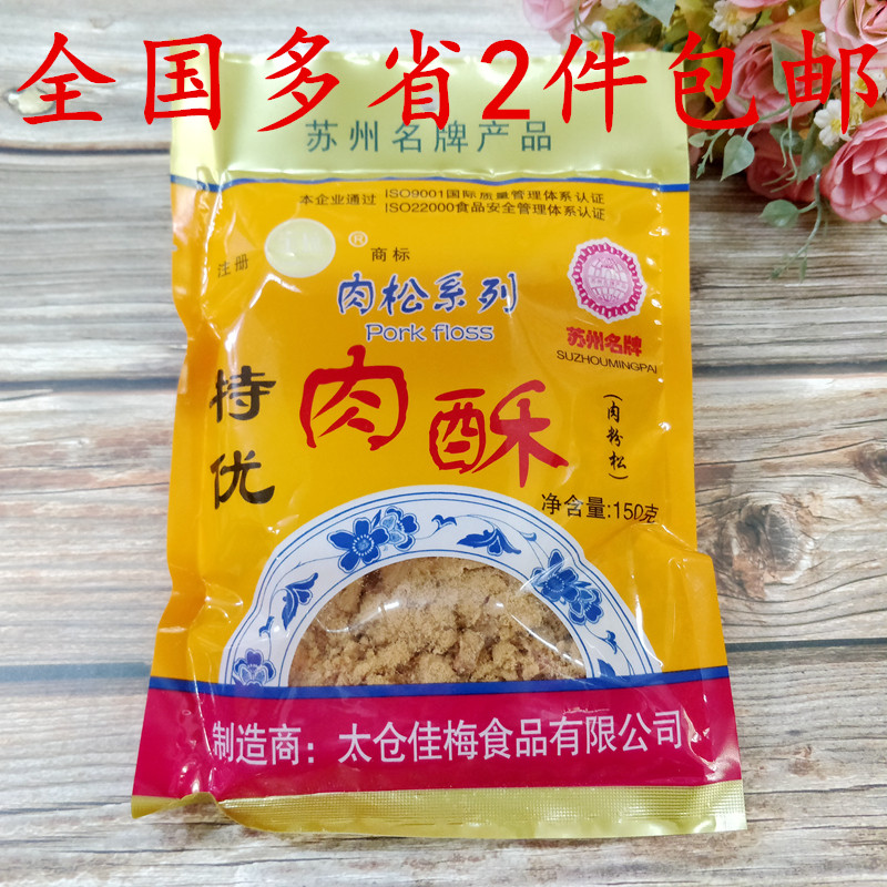 宝琼特优肉酥150克猪肉松面包手抓饼营养零食品寿司烘焙材料包邮