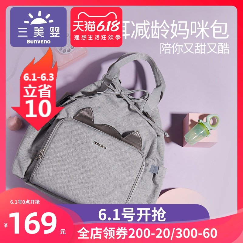 三美婴双肩大容量妈咪包妈妈包母婴包辣妈款时尚哺乳包包外出背包