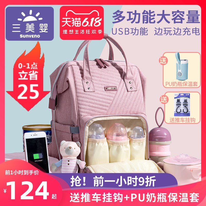 三美婴妈咪包2020新款时尚多功能大容量轻便母婴背包外出双肩包