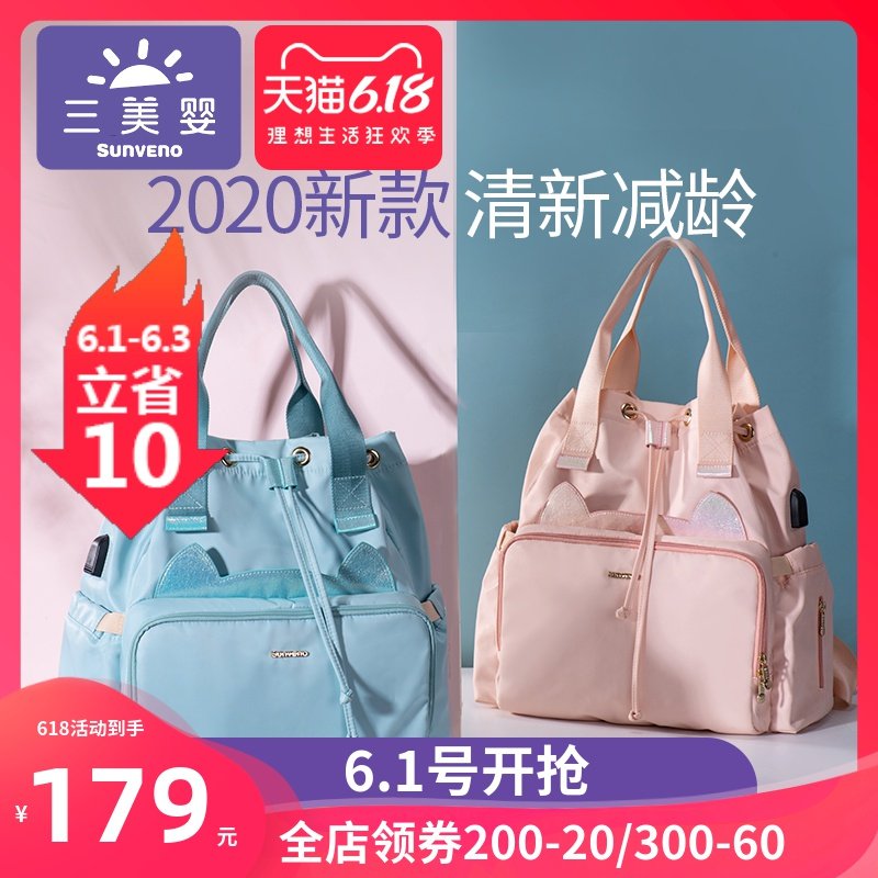 三美婴网红妈咪包2020新款时尚双肩背外出多功能大容量妈妈母婴包