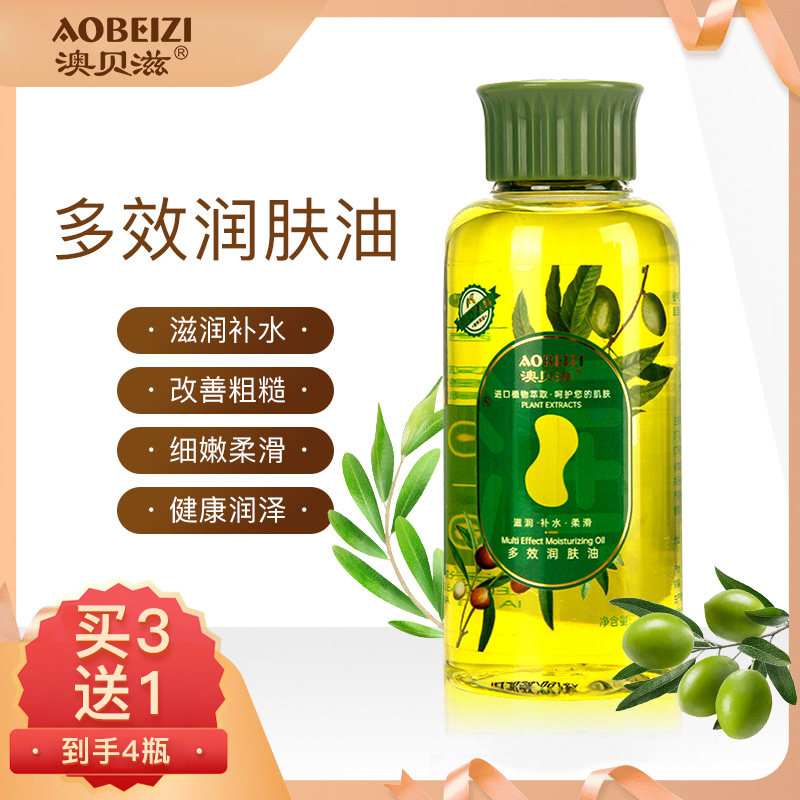 澳贝滋多效橄榄油推拿按摩精油女护肤护发卸妆保湿润肤油缓解干燥,美容护肤/美体/精油,复方精油,淘宝优惠券,粉丝福利购,淘宝优惠卷