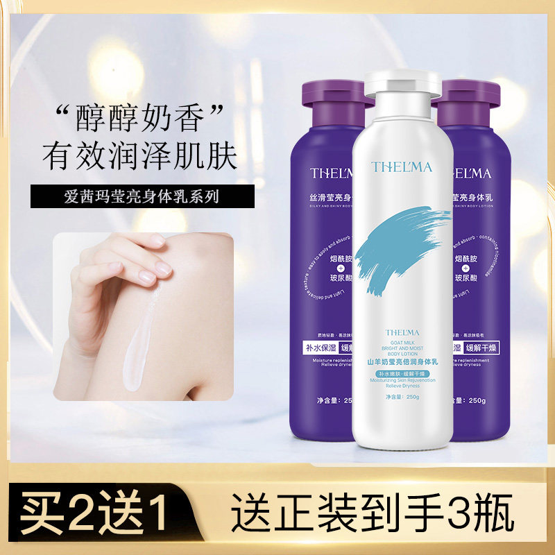 爱茜玛丝滑莹亮身体乳缓解干燥山羊奶补水保湿润肤乳液护手霜男女,美容护肤/美体/精油,身体乳/霜,淘宝优惠券,粉丝福利购,淘宝优惠卷