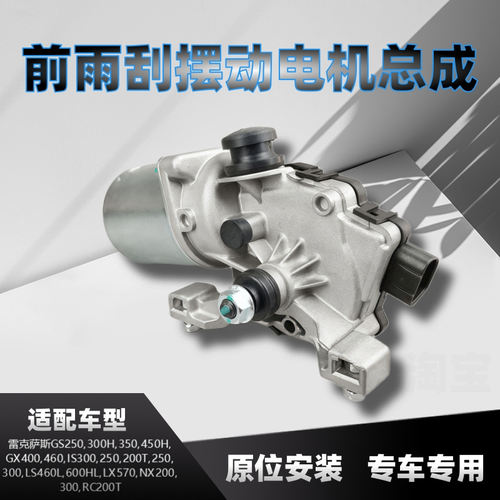 GS250GX400IS300LS600雨刮电机