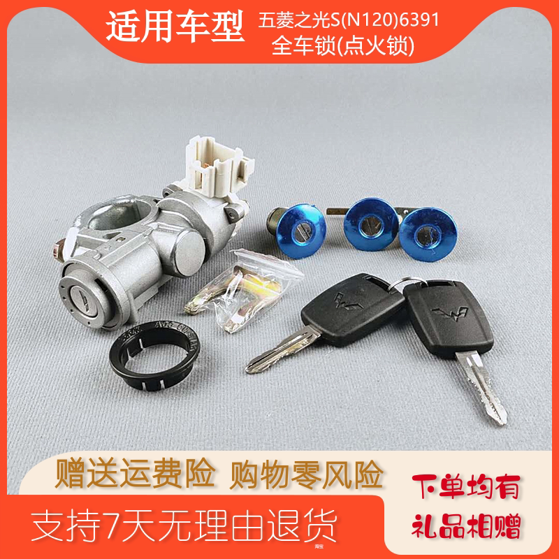 适用五菱之光s全车锁芯钥匙总成不带遥控点火锁转向开关汽车配件s
