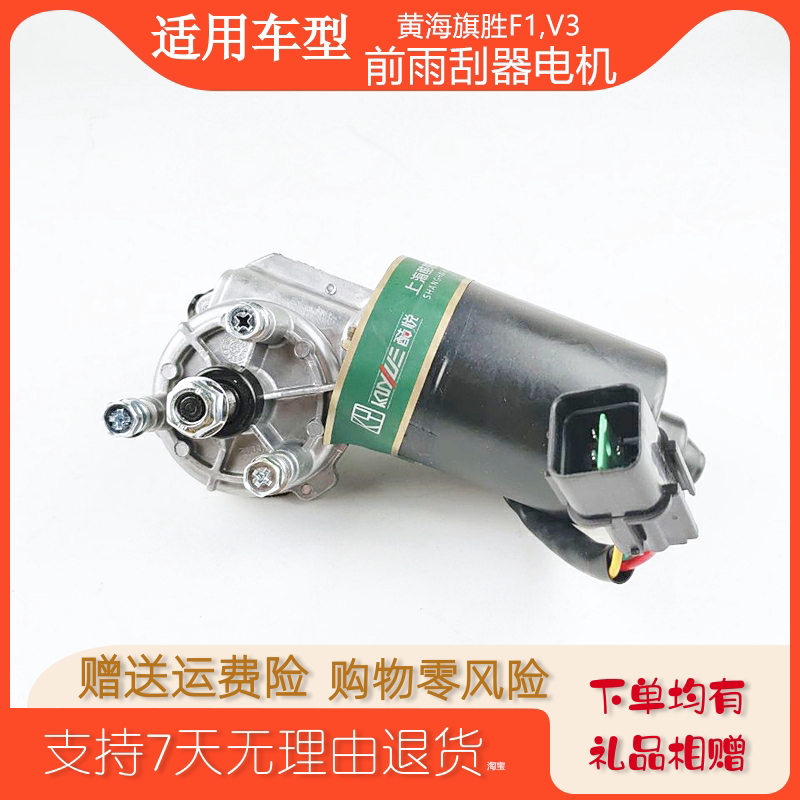 适用黄海旗胜f1旗胜v3雨刮电机前雨刷器马达水连动杆推动汽车配件