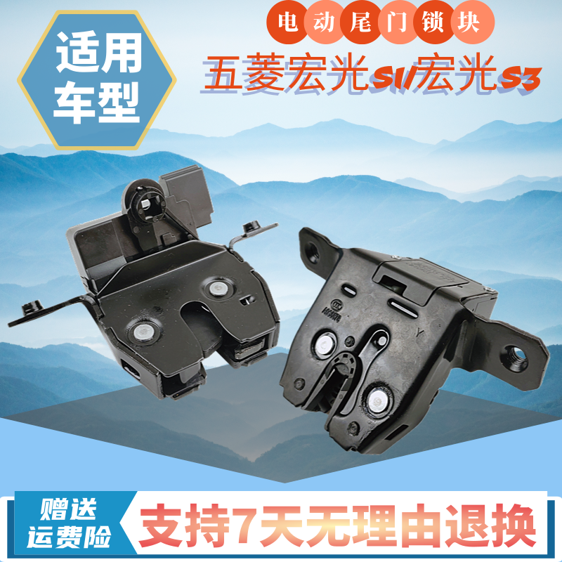 适配五菱宏光s1s3尾门锁块后门锁体后备箱电动行李箱汽车配件包邮