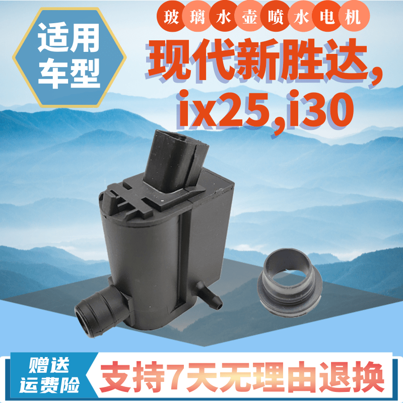 适用于现代新胜达IX25i30雨刷喷水电机洗涤器水泵玻璃壶马达配件 汽车零部件/养护/美容/维保 其他 原图主图