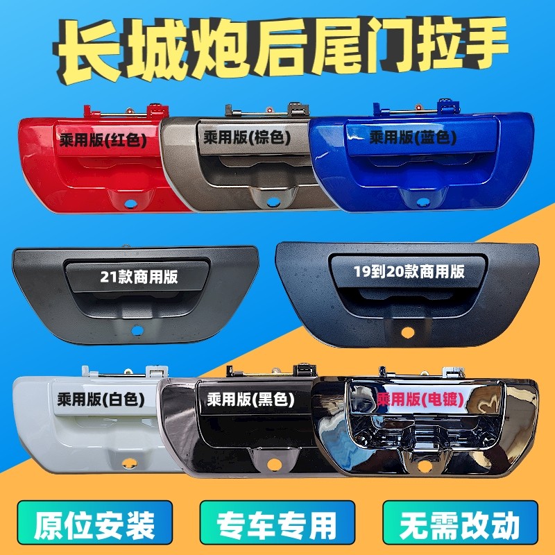 长城炮后尾门拉手后栏板扣手把手