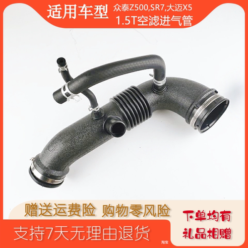 适配众泰Z500大迈X5SR7 空气出气管空滤进气管空气塑料管汽车配件