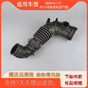 适配长城哈弗H6空气管发动机进气管波纹管空滤进气软1.5T汽车配件
