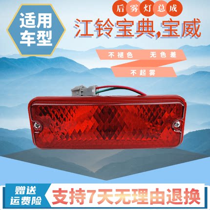 适用五十铃江铃宝典皮卡车后防雾灯后杠灯保险杠后尾泡刹总成宝威