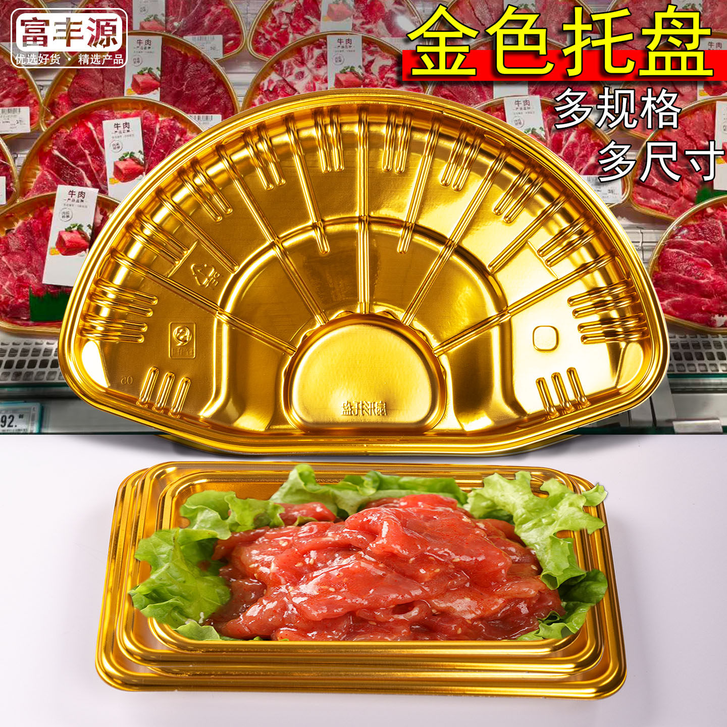 金色生鲜托盘一次性打包盒超市牛肉羊肉包装盒自助烤肉高档打包盒