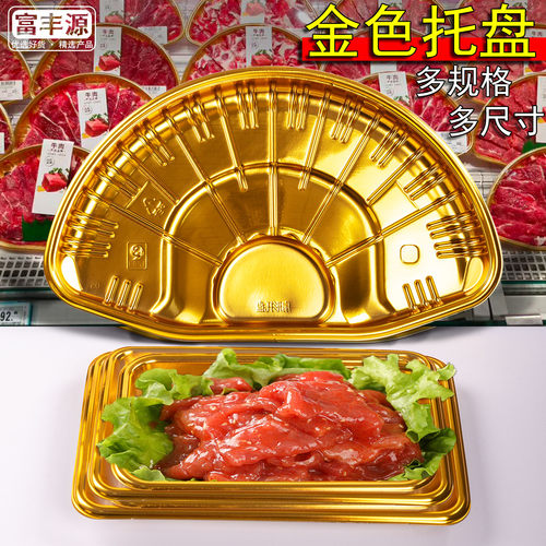 金色生鲜打包盒扇形超市包装盒