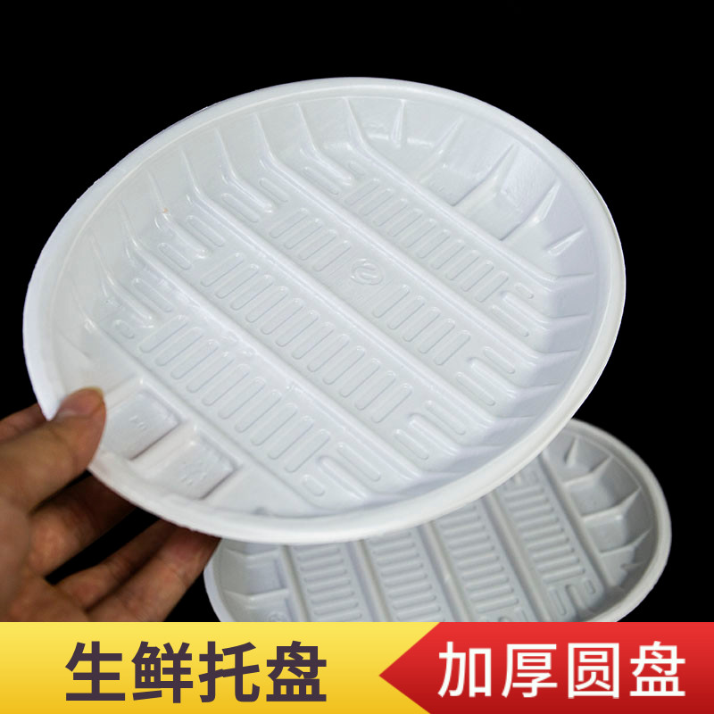一次性生鲜托盘椭圆形大圆小圆盘pp塑料加厚超市打包盒熟食鱼盘
