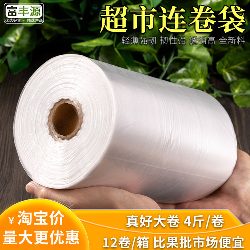 超市连卷袋经济装塑料点断式手撕