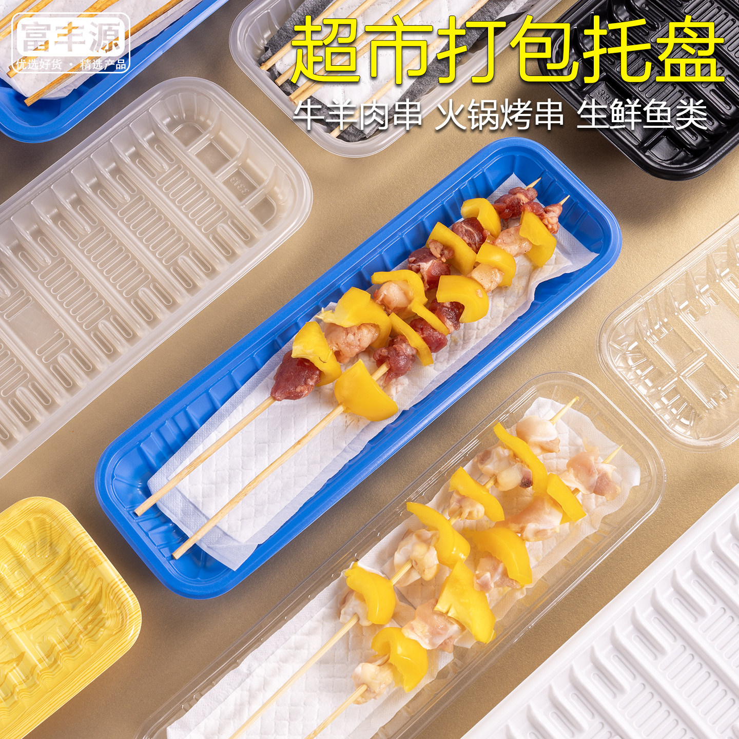 超市串串包装盒一次性长方形塑料托盘生鲜鱼牛羊肉配送烧烤打包盒