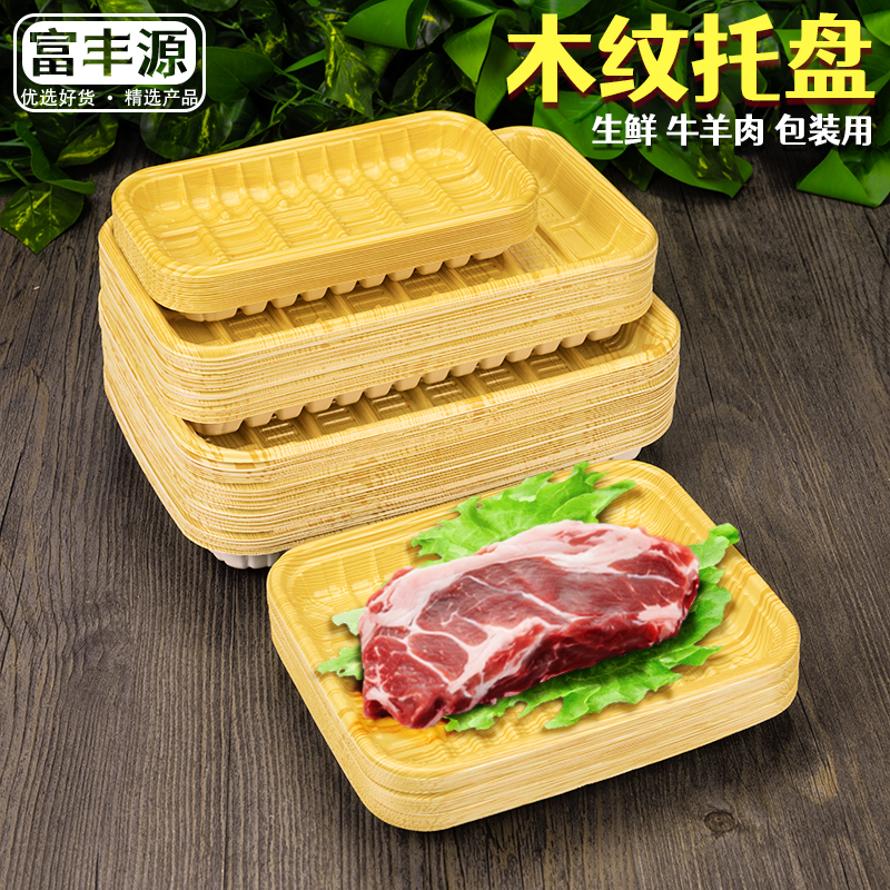 精品超市生鲜托盘一次性木纹冰柜冷鲜肉类打包盒长方形猪肉托盘