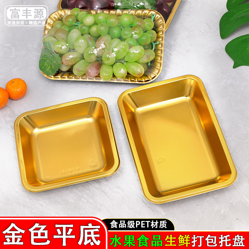金色水果生鲜托盘一次性打包盒