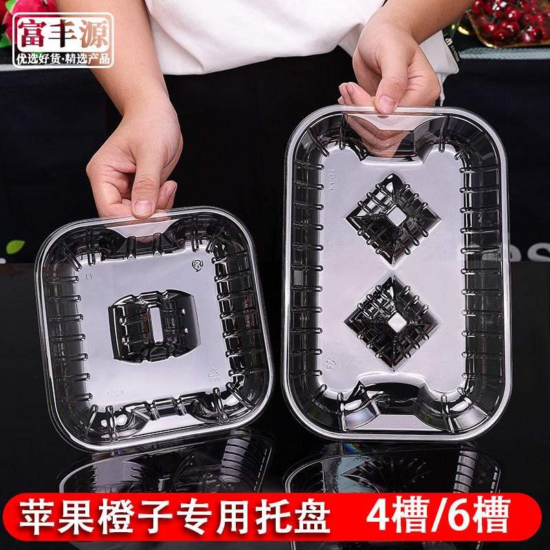 一次性水果打包盒苹果橙子雪梨子四个装六个装内托陈列水果包装盒