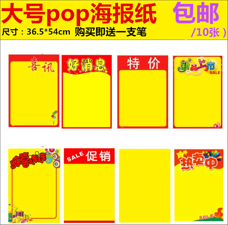 10张包邮pop广告纸大号海报纸商场气氛促销吊旗海报爆炸贴纸,文具电教/文化用品/商务用品,POP广告纸/爆炸贴,淘宝优惠券,粉丝福利购,淘宝优惠卷