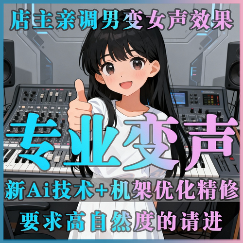 专业级Ai变声器游戏直播专用电脑实时御姐音声卡男变女变男声调试