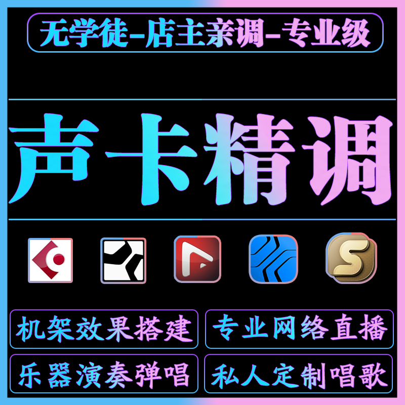 RME专业调音师声卡调试艾肯外置娃娃脸迷笛IXI直播唱歌效果精调音