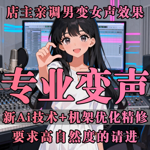 专业级AI变声器高端男变女声精调试电脑游戏直播专用实时声卡变音
