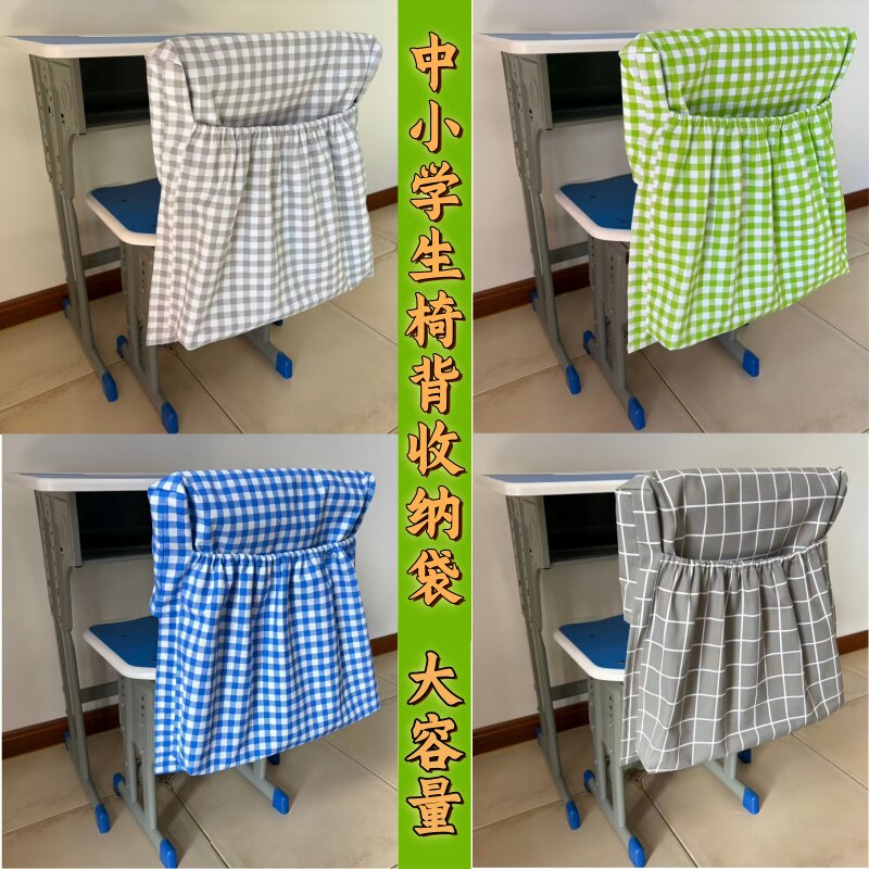定制中小学生课桌椅背衣物收纳袋羽绒服挂袋书袋杂物袋大容量防尘
