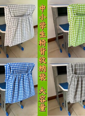 定制中小学生课桌椅背衣物收纳袋羽绒服挂袋书袋杂物袋大容量防尘
