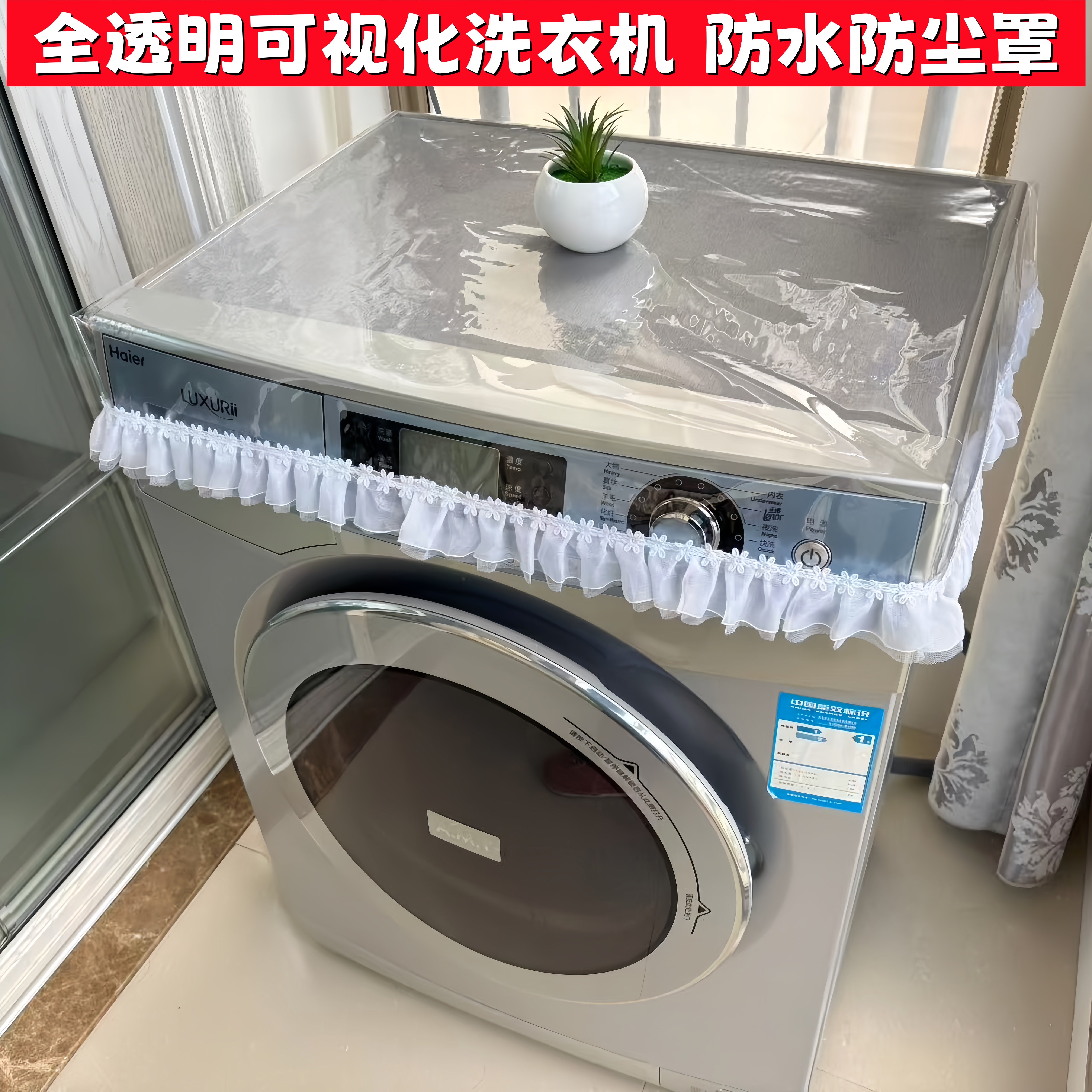 新款防水软玻璃洗衣机罩透明套防尘布免洗保护套滚筒波轮防晒垫