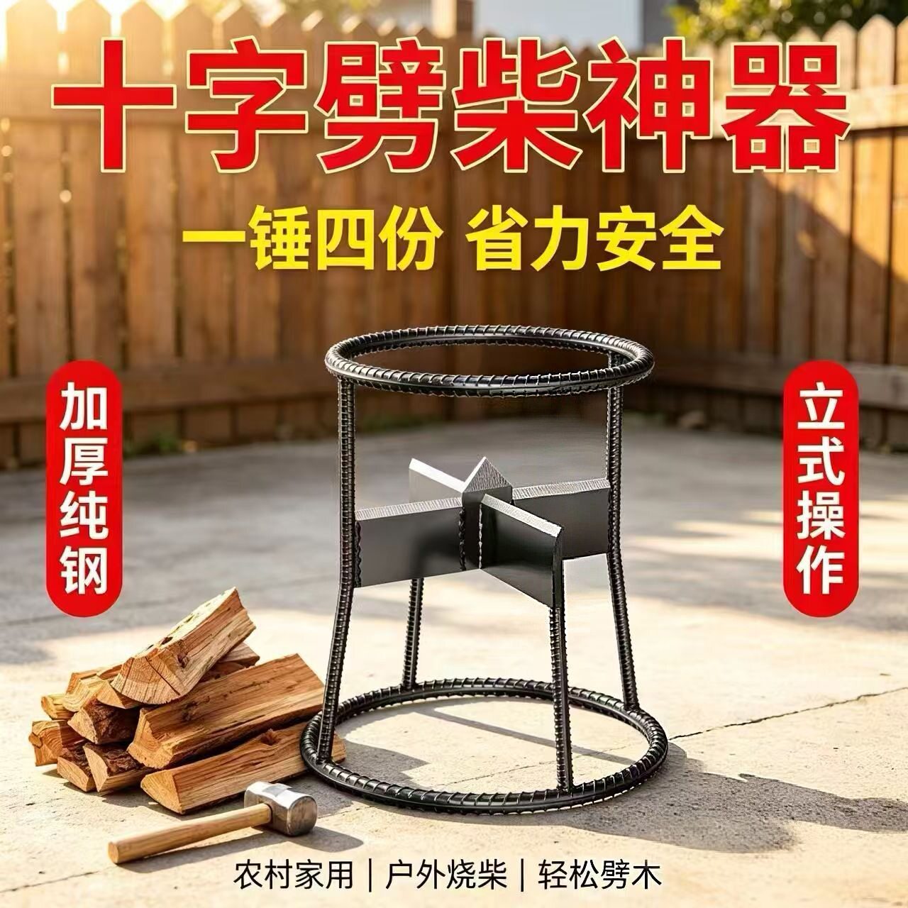 家用劈柴神器农村户外手动立式快速劈材器十字纯钢砍柴斧木工斧头
