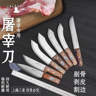 三星刀分割刀剥皮扒皮剔骨卖肉割肉刀杀猪剔肉刀肉联厂屠宰专用刀