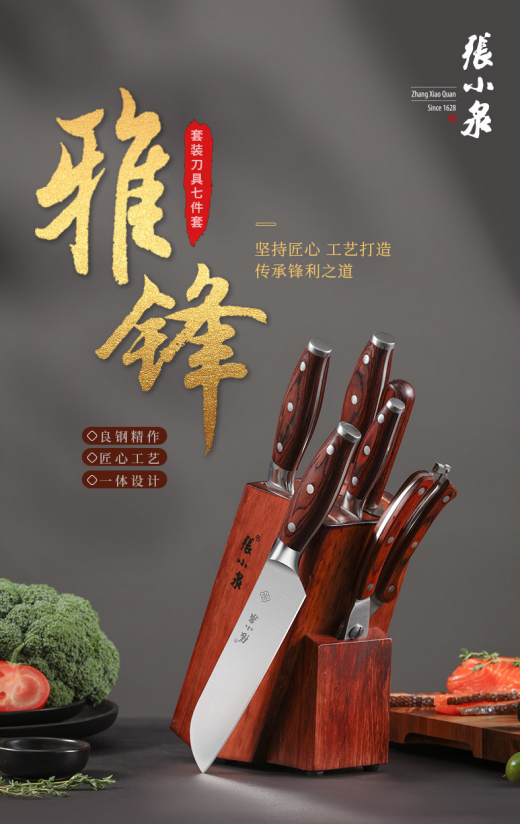张小泉雅锋套装七件套不锈钢剥皮割肉刀剔剃骨尖刀分割刀开鱼刀