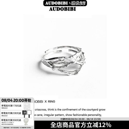禁闭庭院925纯银小众开口戒指