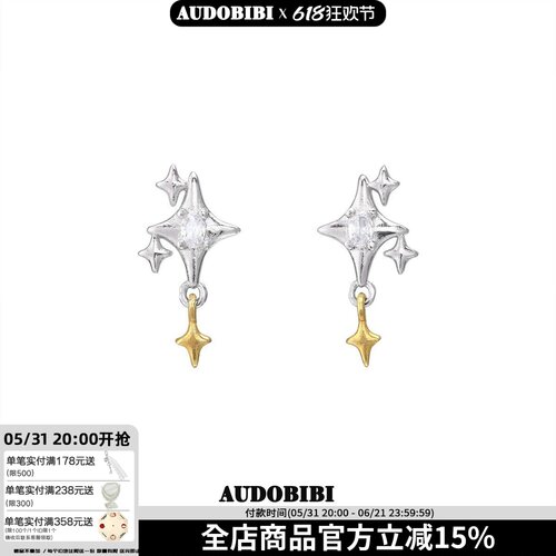 AUDOBIBI日常百搭纯银星星耳钉