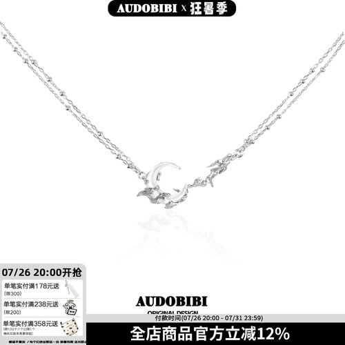 AUDOBIBI纯银月亮项链