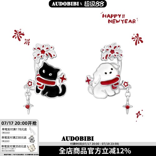 烟花看见了我！无耳洞耳夹白狗小黑猫原创新年甜酷耳骨夹