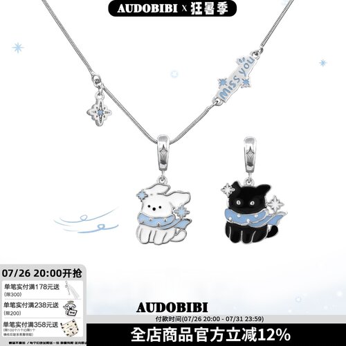 AUDOBIBI原创黑猫小白狗可爱项链小众甜酷可替换吊坠男女通用