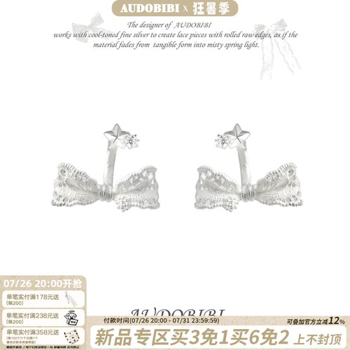 AUDOBIBI原创 高级蕾丝风 可拆卸立体蝴蝶结耳环气质耳钉女