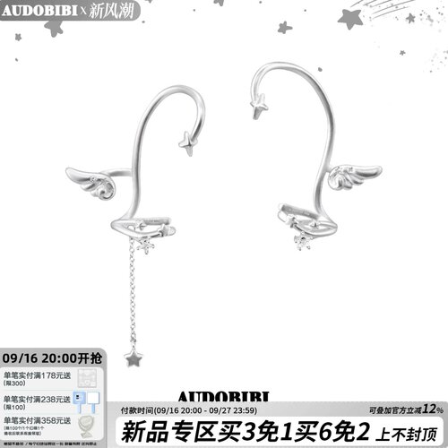 AUDOBIBI天使翅膀无耳洞耳骨夹